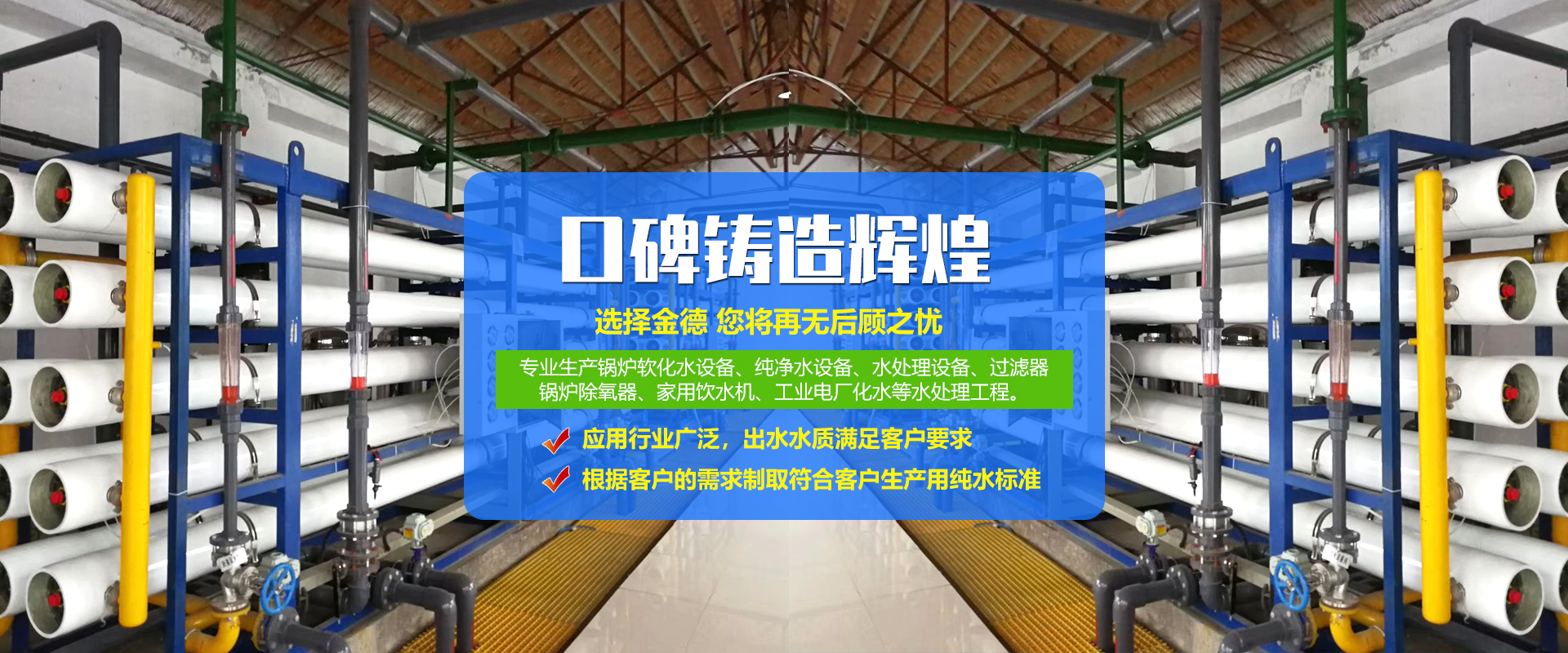 <p>济宁市金德水处理设备有限公司</p><p>咨询热线：13188828066 / 15853767099</p>